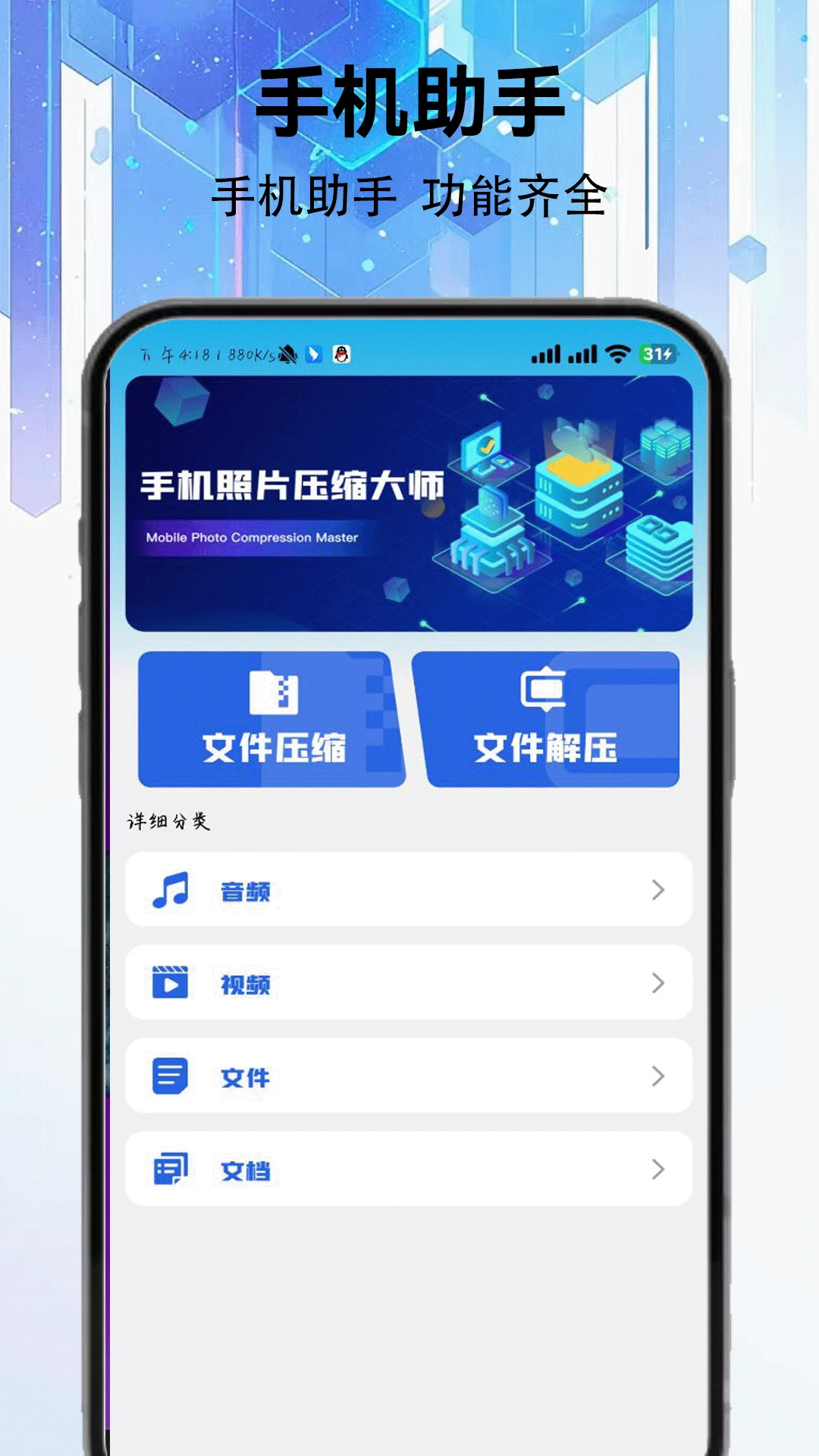 �ֻ���Ƭѹ����ʦ(ͼƬѹ������)v2.0.4 ��Ѱ��ͼ0