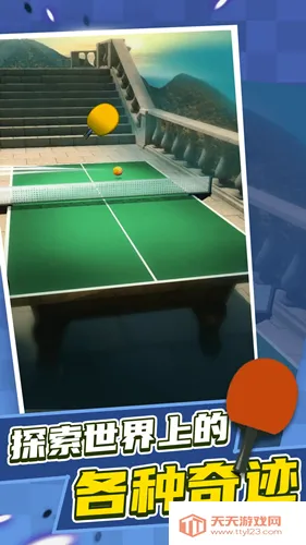 乒乓球对战模拟(乒乓球对战游戏)v1.0 安卓版截图0