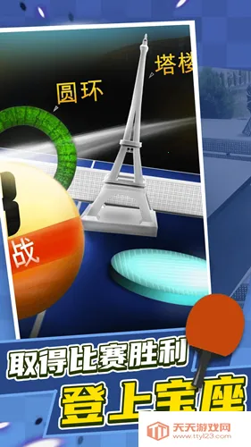 乒乓球对战模拟(乒乓球对战游戏)v1.0 安卓版截图2