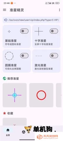 ׼�Ǿ����ʦv4.3 ��׿���ͼ4