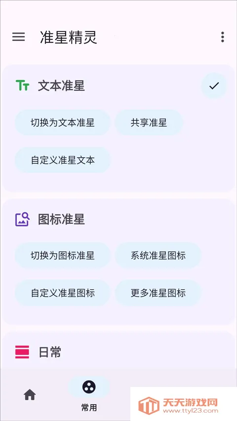 ׼�Ǿ����ʦv4.3 ��׿���ͼ2