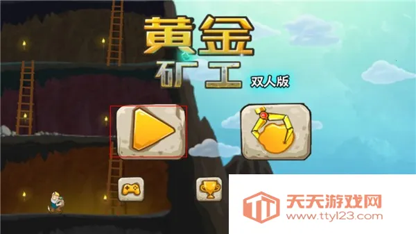 黄金矿工双人版v2.5.13 官方正版截图0