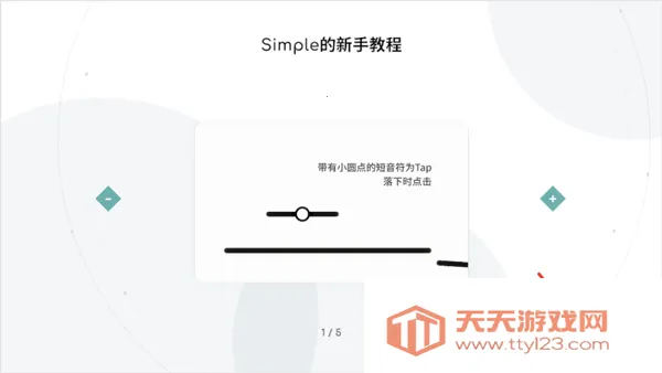 Simple(音乐节奏游戏) Simple(音乐节奏游戏)