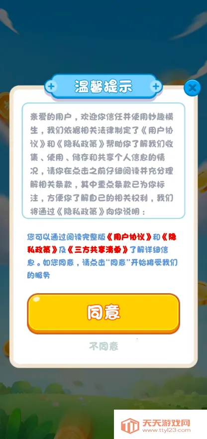 ��Ȥ����2026�ٷ����°汾v0.0.1 �ٷ������ͼ1