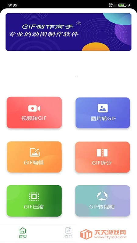 GIF��������2026���ذ�װ