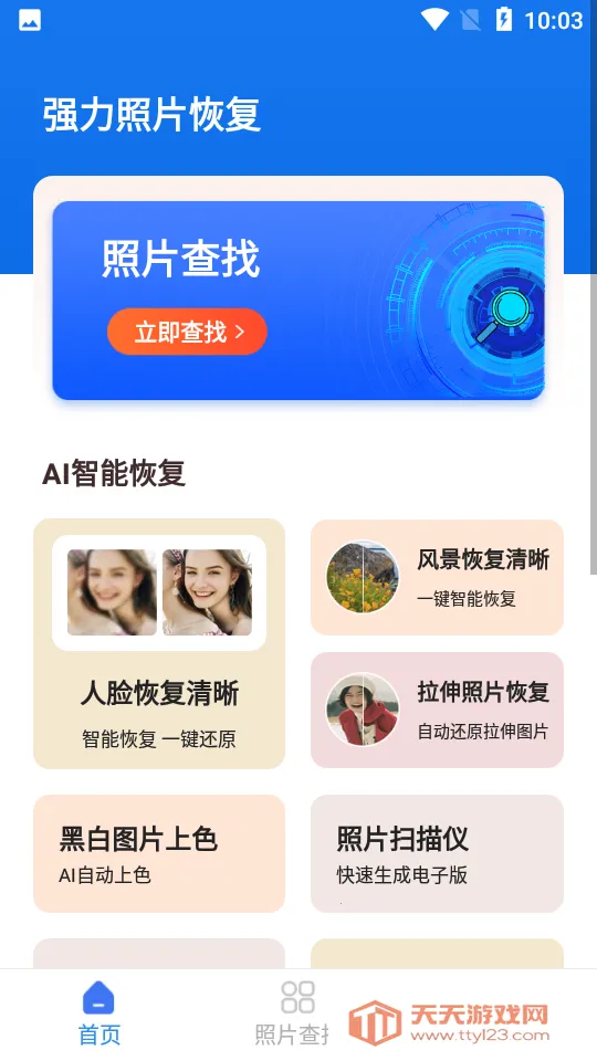 ǿ����Ƭ�ָ�2026�ٷ�����v6.7.0 �ֻ����ͼ1