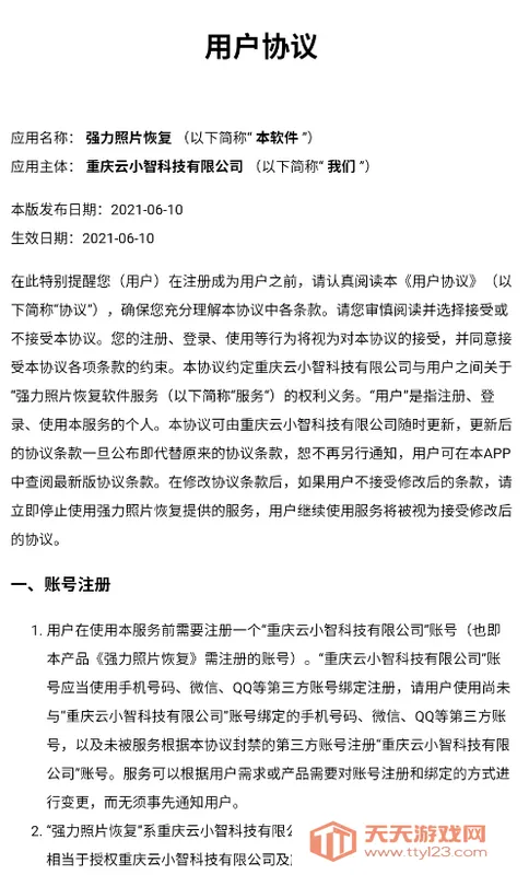 ǿ����Ƭ�ָ�2026�ٷ�����v6.7.0 �ֻ����ͼ3