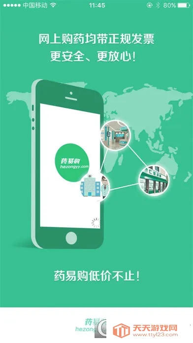 ����ҩ�׹���׿���ֻ���v5.4.4 ��׿���ͼ1