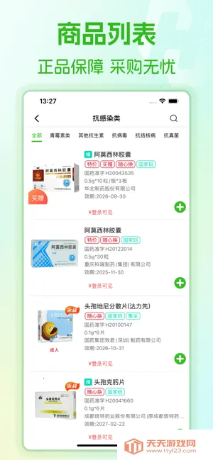 ����ҩ�׹���׿���ֻ���v5.4.4 ��׿���ͼ2