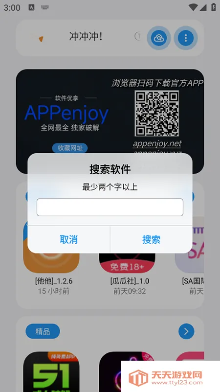 APPenjoy������2026�ٷ����°汾v1.0 �ٷ������ͼ3