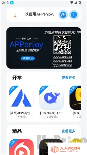 APPenjoy������2026�ٷ����°汾