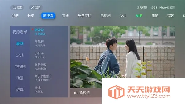 NewTV����v8.0.0.20765 ��׿���ͼ4