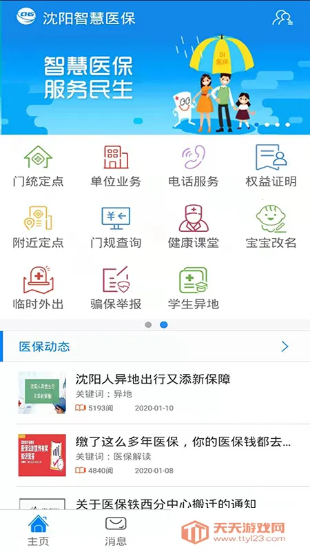 �����ǻ�ҽ��2026�ٷ�����v3.3.8 ��׿���ͼ1