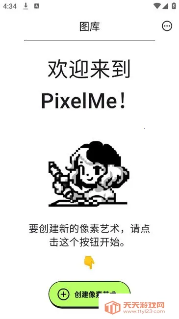 pixelme像素生成器v4.2.7 安卓版截图1