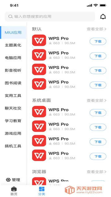 appshareƻ����v5.0.2 ��Ѱ��ͼ2