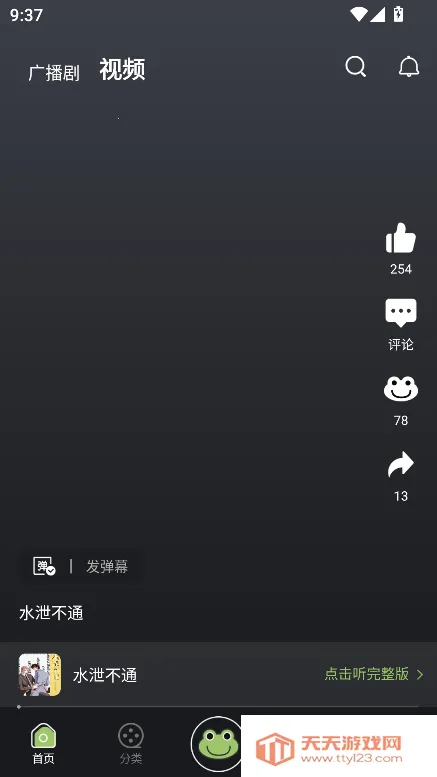 ��Ȥfm�㲥��v1.9.3.0 ��Ѱ��ͼ3