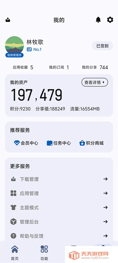 AppShare���°�v5.0.2 �ֻ����ͼ1