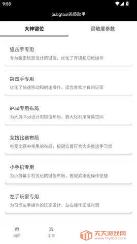 pubgtool����120֡v1.0.8.5 �ֻ����ͼ1