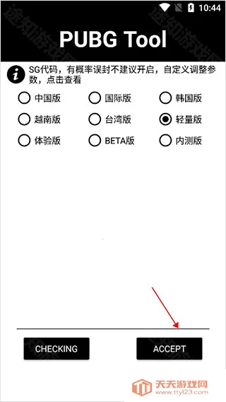 pubgtool����120֡