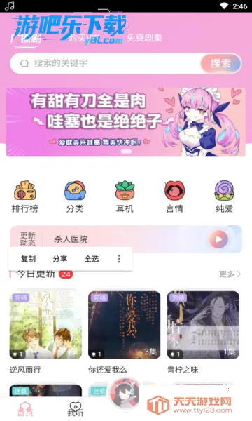 哇塞FM广播剧v1.4 免费版截图3
