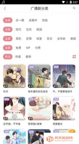 哇塞FM广播剧 哇塞FM广播剧