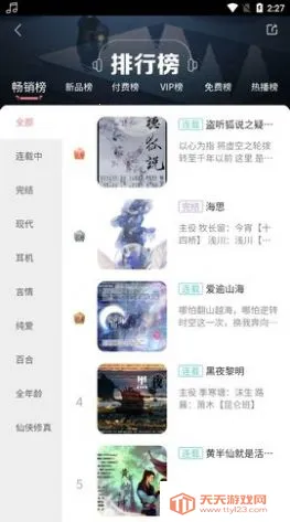 哇塞FM广播剧v1.4 免费版截图4