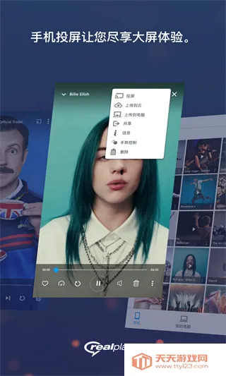 realplayer������v1.0 ��Ѱ��ͼ4