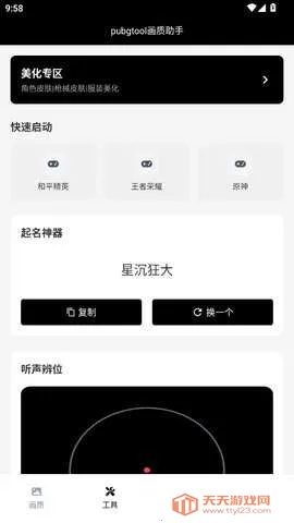 pubgtool��������v1.0.8.5 ��Ѱ��ͼ2