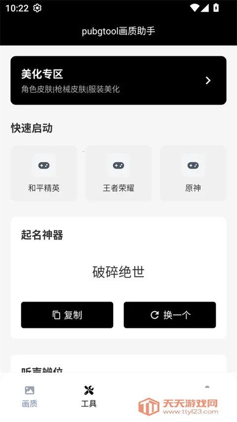 pubgtool��������v1.0.8.5 ��Ѱ��ͼ1