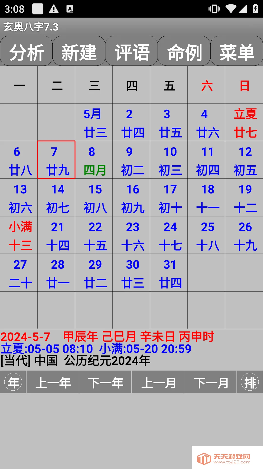 ���°����ֻ����������v7.3.00 �ֻ����ͼ3