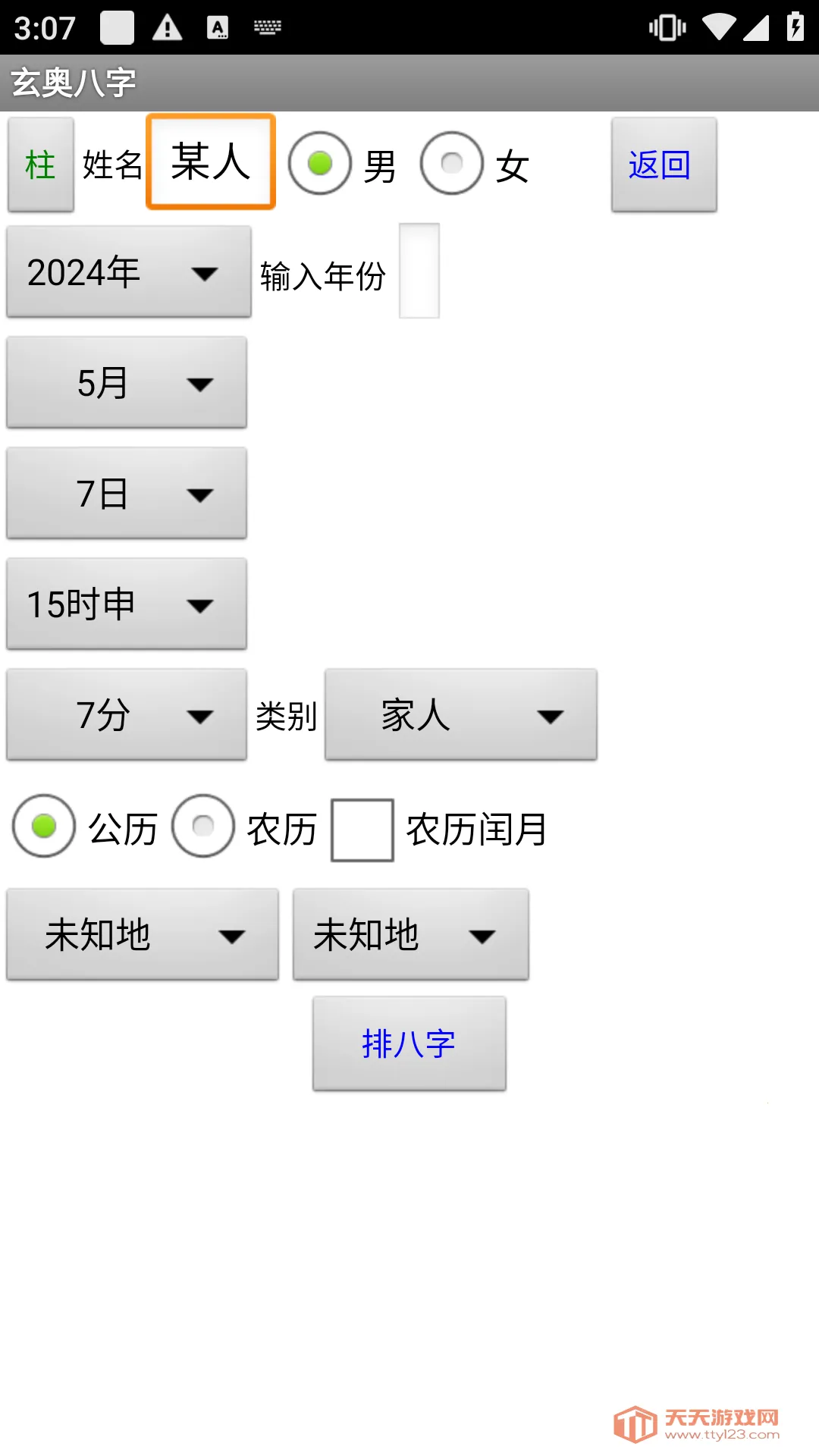 ���°���7.3����v7.3.00 ��׿���ͼ1