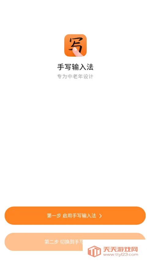 手写输入法app苹果v1.8.4 手机版截图4