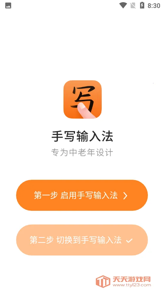 ��д���뷨����v1.8.4 �ٷ������ͼ1