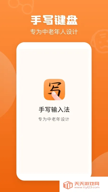 ��д���뷨����v1.8.4 �ٷ������ͼ2