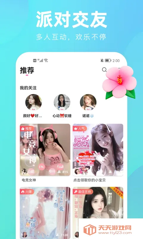 花小游app正版下载安装v18.0.200 安卓版截图1