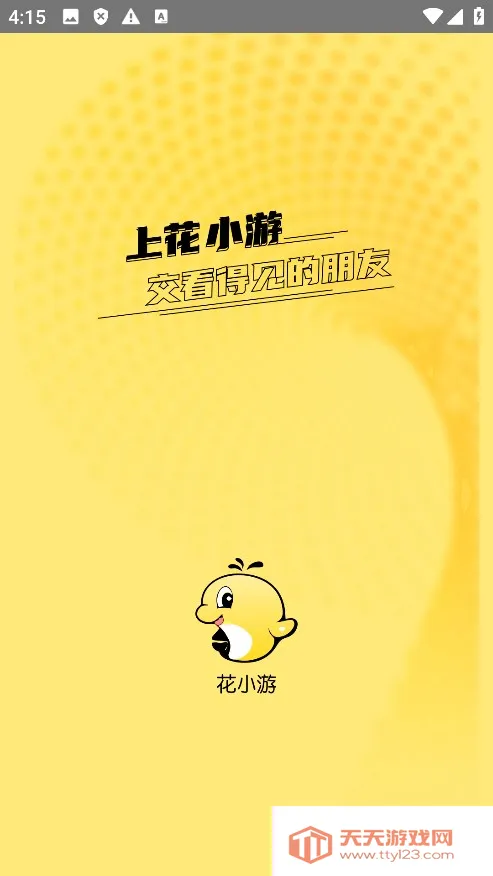 花小游app正版下载安装 花小游app正版下载安装