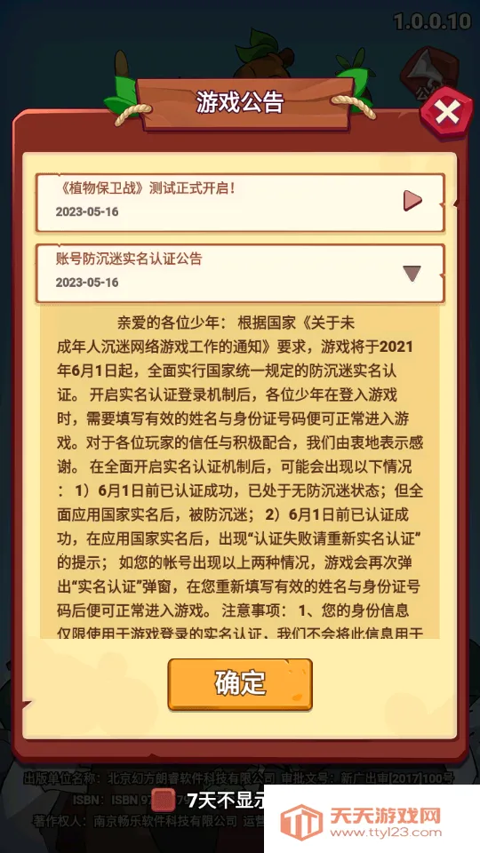 ֲ�ﱣ��ս����v1.5.0 �ٷ������ͼ2