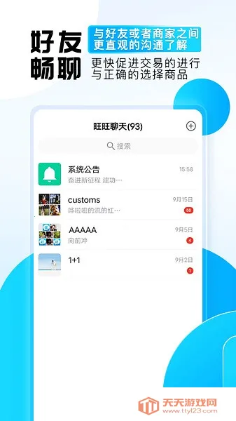 旺旺商聊官方手机安卓v3.5.2版本下载v3.6.0 手机版截图3