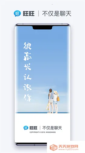 旺旺商聊官方手机安卓v3.5.2版本下载v3.6.0 手机版截图2