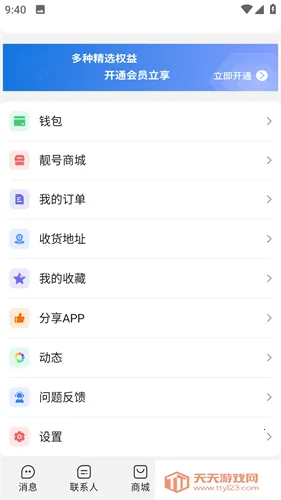 旺旺商聊官方手机安卓v3.5.2版本下载 旺旺商聊官方手机安卓v3.5.2版本下载