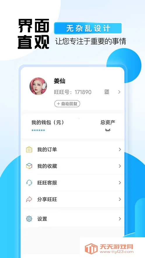 旺旺商聊官方手机安卓v3.5.2版本下载v3.6.0 手机版截图4