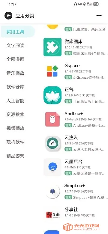 ��ĩ�ռ�2.0v521.1826 �ٷ������ͼ2