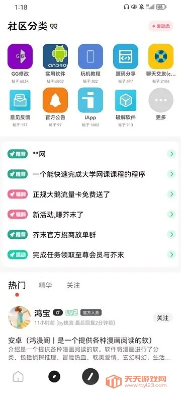 ��ĩ�ռ�app���عٷ�v521.1826 ��Ѱ��ͼ1