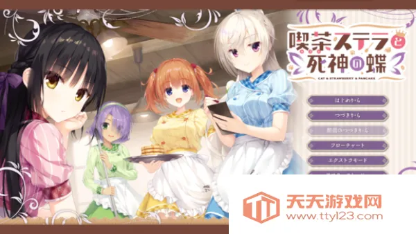 星光咖啡馆与死神之蝶直装v8.5.7 官方正版截图1