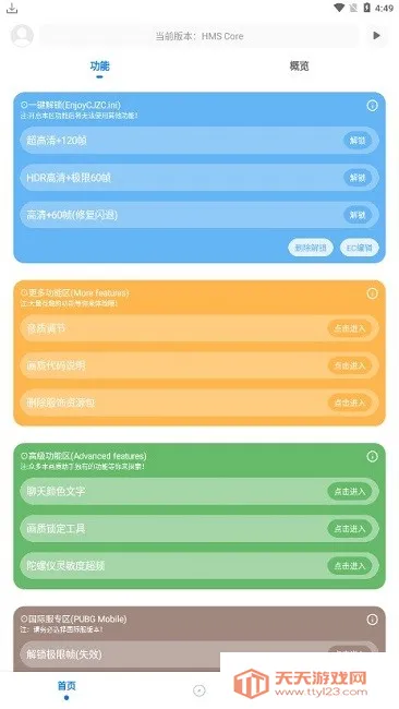 ��ۻ�������120֡v9.7.5_Explore2.0 ��׿���ͼ2