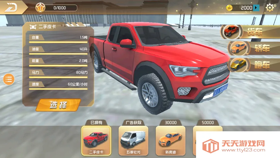 �����й�2���ɼ�ʻv52 ��׿���ͼ3