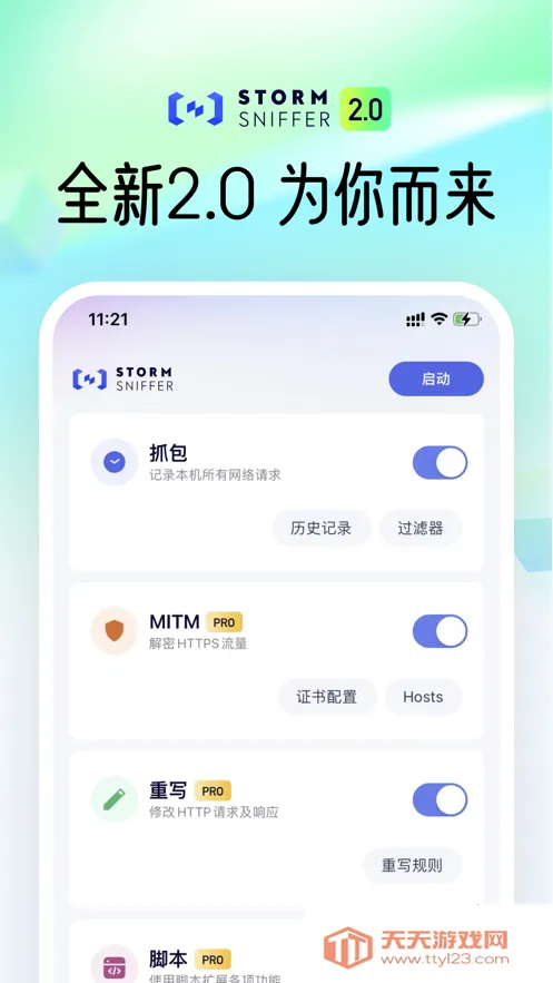 stormsnifferץ������v9.9.9.9 �ֻ����ͼ4