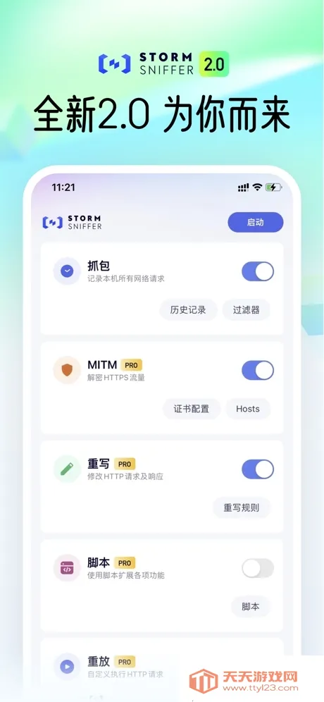 stormsnifferץ������v9.9.9.9 �ֻ����ͼ0