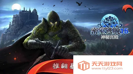 密室逃脱15神秘宫殿v700.00.14 手机版截图0