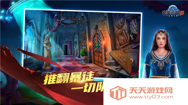 密室逃脱15神秘宫殿v700.00.14 手机版截图3